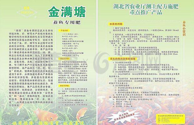 養(yǎng)魚DM單圖片