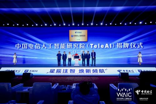 2024世界人工智能大會 中國電信星辰人工智能生態(tài)論壇成功舉辦