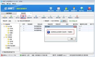 信管飛軟件如何刪除已使用開單的重復(fù)商品信息