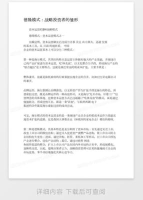 德隆模式:戰(zhàn)略投資者的雛形