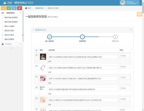 微店一鍵復制商品軟件使用教程 微店版