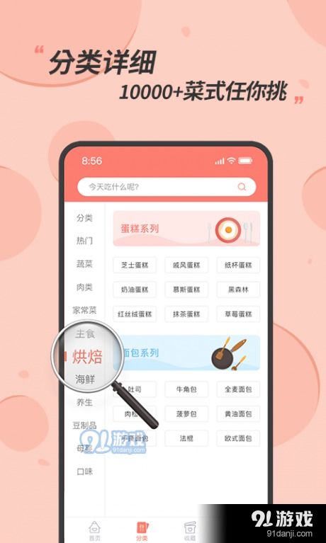 私廚食譜大全v1.2.0下載 私廚食譜大全安卓版下載 91手游網