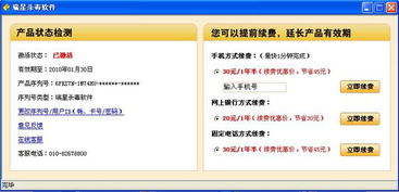 瑞星軟件升級與授權激活問題解決方案